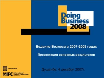 Ведение Бизнеса в 2007-2008 годахПрезентация основных результатов