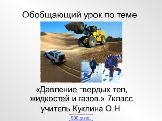 Давление урок