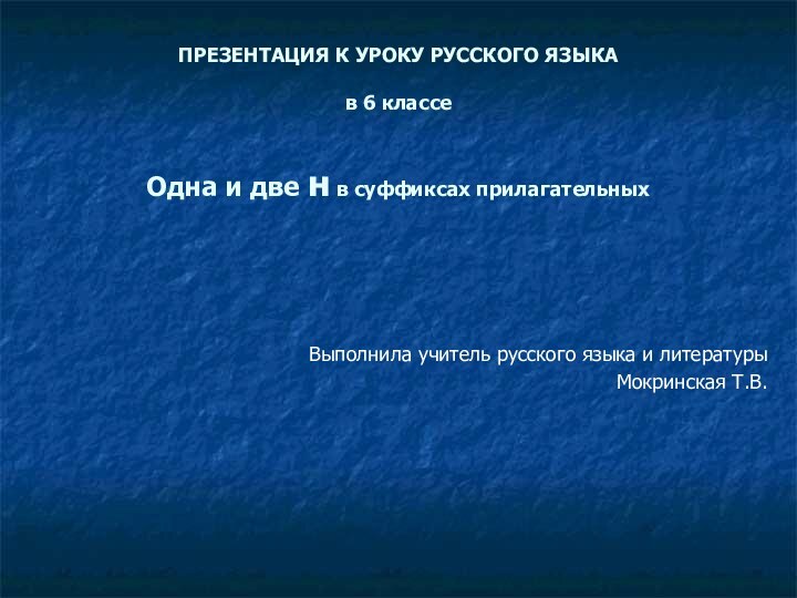 ПРЕЗЕНТАЦИЯ К УРОКУ РУССКОГО ЯЗЫКА  в