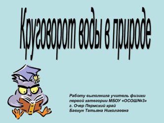 круговорот воды