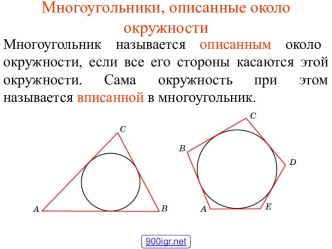 Окружность вписанная в многоугольник