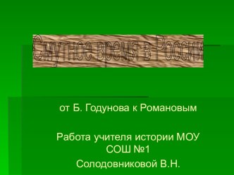 Смутное время в России