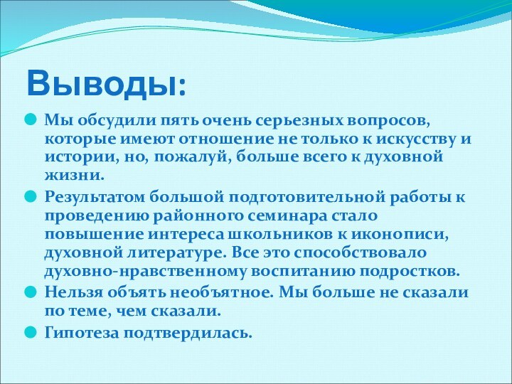 Выводы:Мы обсудили пять очень серьезных вопросов, которые имеют отношение не только к