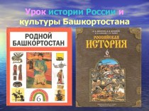 Хозяйство и быт людей Древней Руси и Башкортостана