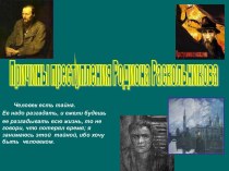 Причины преступления Родиона Раскольникова