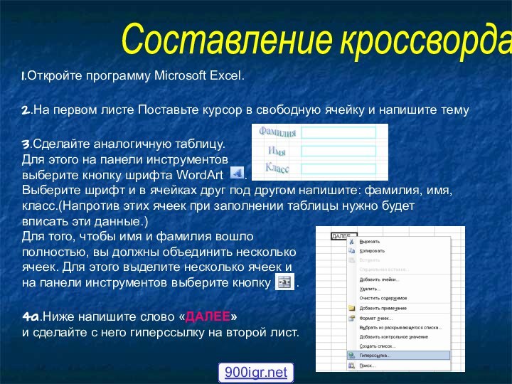 1.Откройте программу Microsoft Excel.2.На первом листе Поставьте курсор в свободную ячейку и