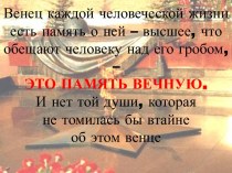 Наказ ветеранов Великой Отечественной войны молодому поколению