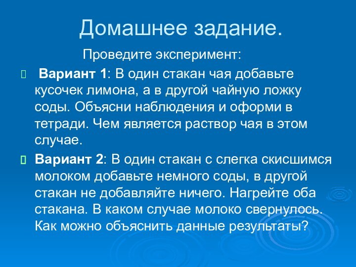 Домашнее задание.        Проведите эксперимент: Вариант