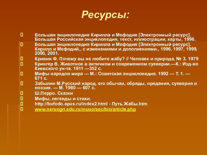 Ресурсы: Большая энциклопедия Кирилла и Мефодия [Электронный ресурс]. Большая Российская энциклопедия, текст,