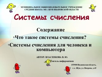 Системы счисления