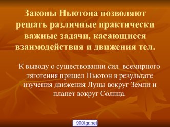 Гравитационные силы