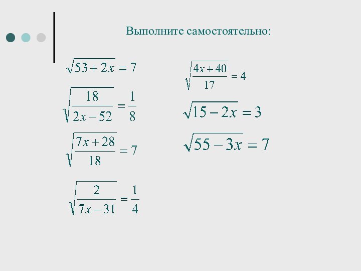 Выполните самостоятельно: