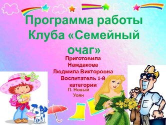 Семейный очаг