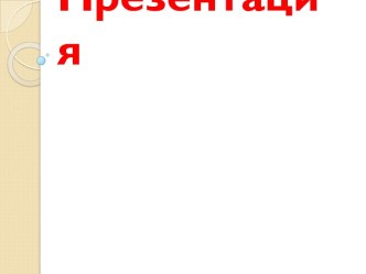 Кодирование графической информации