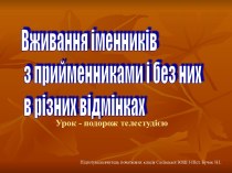 урок подорож телестудією