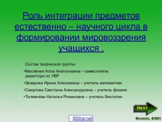 Интегрированное обучение