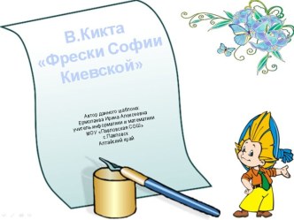 В.Кикта Фрески Софии Киевской