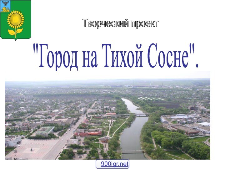 Творческий проект