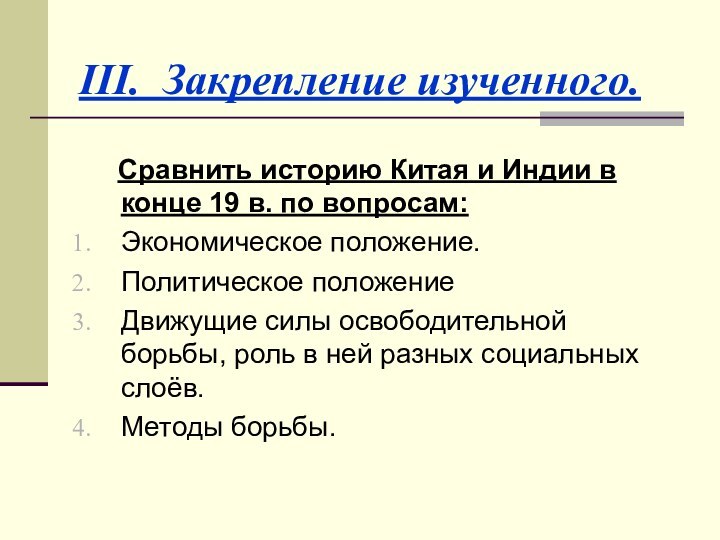 Сравнить историю Китая и Индии в конце 19 в.