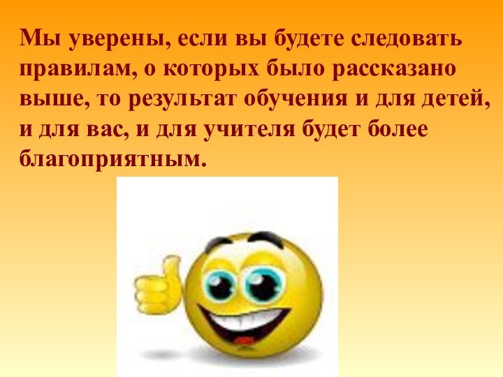 Мы уверены, если вы будете следовать правилам, о которых было рассказано выше,