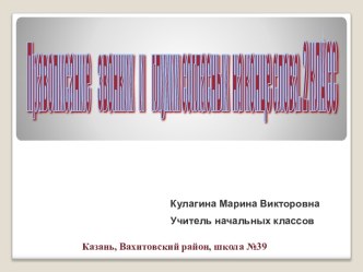 Правописание звонких и глухих согласных на конце слова 2 класс