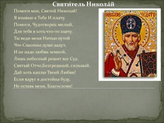 Святитель Николай