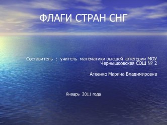 ФЛАГИ СТРАН СНГ