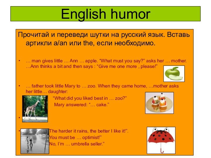 English humorПрочитай и переведи шутки на русский язык. Вставь артикли a/an или