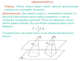 Объем конуса