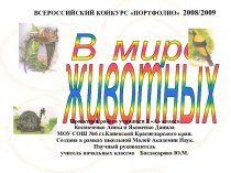 В мире животных