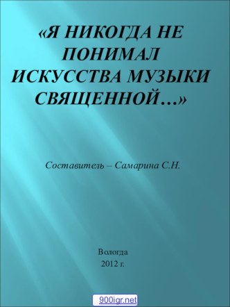 Великие произведения музыки