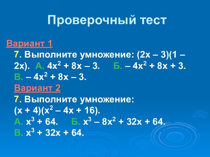 Проверочный тестВариант 1