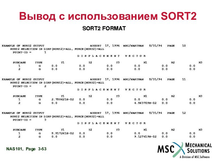 Вывод с использованием SORT2