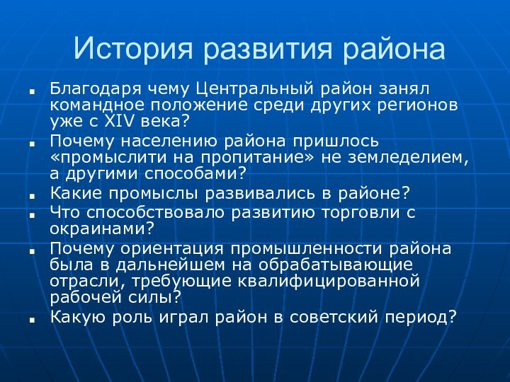 История развития районаБлагодаря чему Центральный район занял командное положение среди других регионов