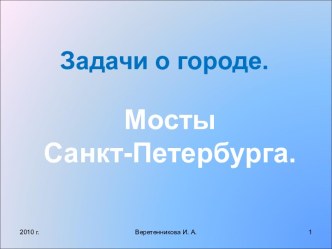 Мосты Санкт-Петербурга