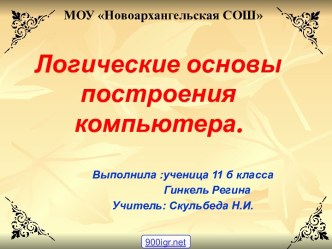 Логические выражения