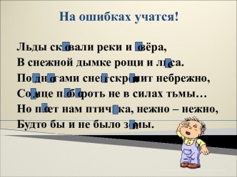 На ошибках учатся!