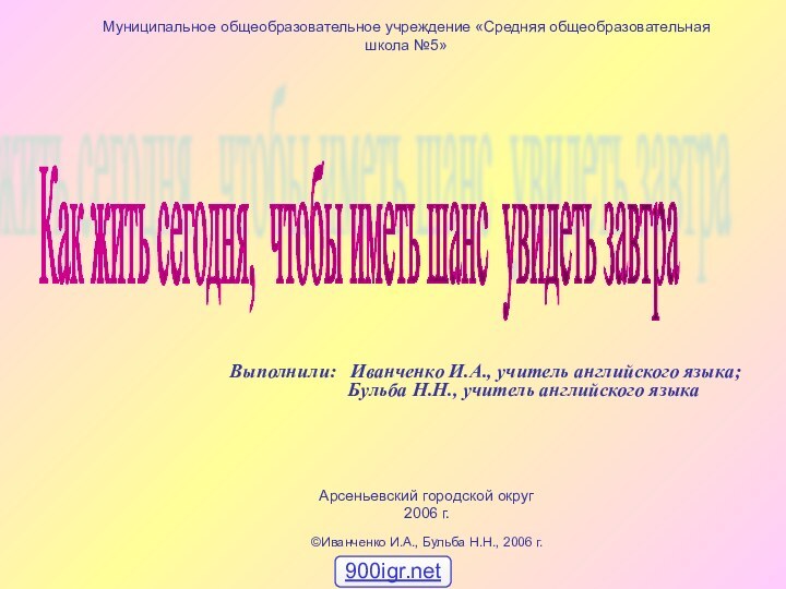 Муниципальное общеобразовательное учреждение «Средняя общеобразовательная школа №5»