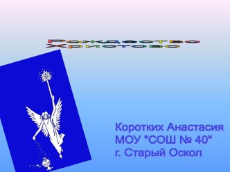 Рождество Христово 2 класс