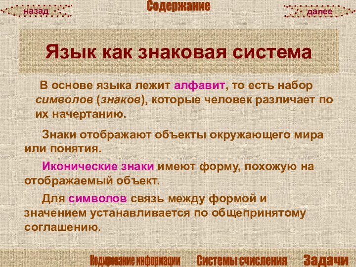 В основе большинства современных алфавитов лежит. Проект величие числа. Величие числа.