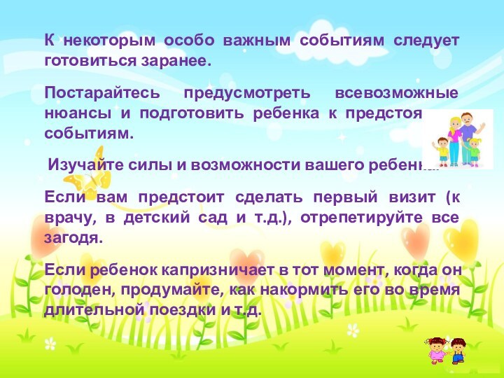 К некоторым особо важным событиям следует готовиться заранее. Постарайтесь предусмотреть всевозможные нюансы