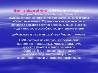 Военно-Морской Флот