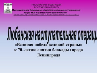 Любанская наступательная операция