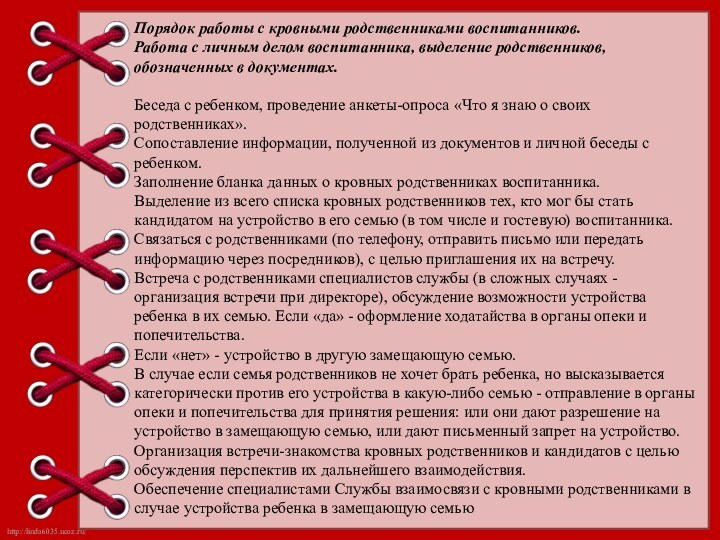 Порядок работы с кровными родственниками воспитанников. Работа с личным делом воспитанника, выделение