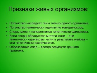 Признаки живых организмов