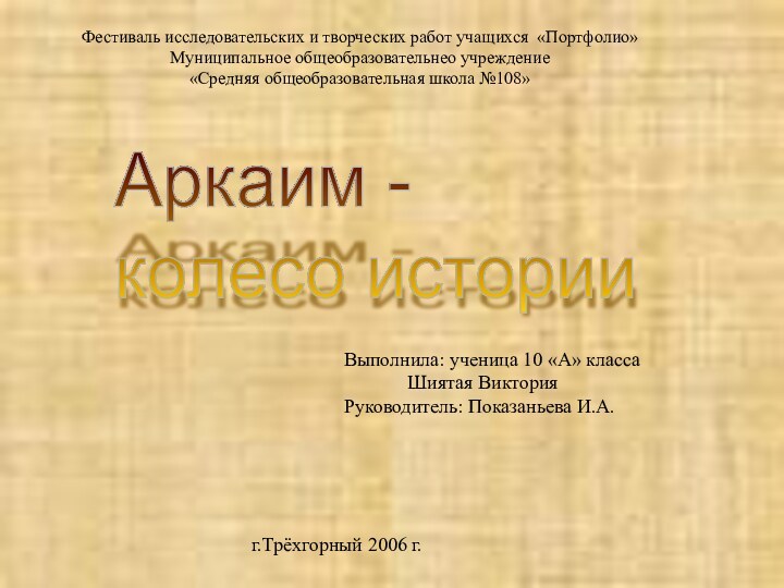 Фестиваль исследовательских и творческих работ учащихся «Портфолио»Муниципальное общеобразовательнео учреждение «Средняя общеобразовательная школа