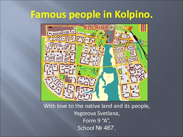 Famous people in Kolpino.With love to the native land and its people,