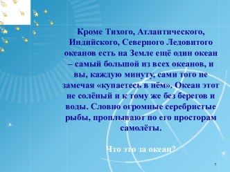 Строение атмосферы