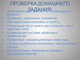 Отряды насекомых с полным и неполным метаморфозом