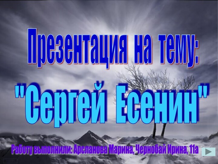 Презентация на тему: 